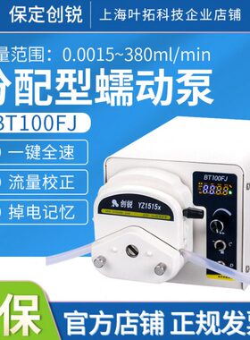 保定创锐   BT100FJ 分配型蠕动泵