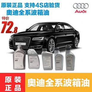 7速 CVT 8速自动变速箱油波箱油 ATF 适用奥迪A4LA5A6LA7A8Q3Q5Q7