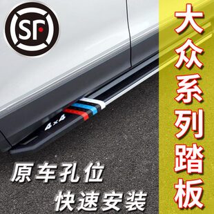 X280 途昂原厂揽巡专用踏板 大众途岳途观L揽境脚踏板探岳GTE 21款