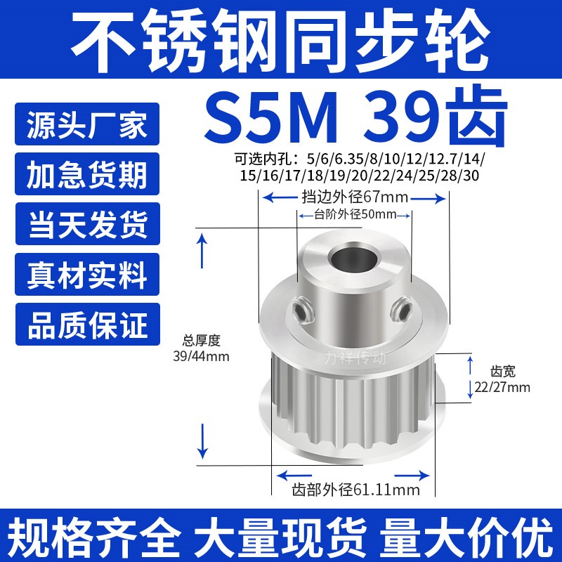 同步带轮S5M39齿宽22/27内孔vd5-6-8-10-129不锈钢304同步轮齿轮B
