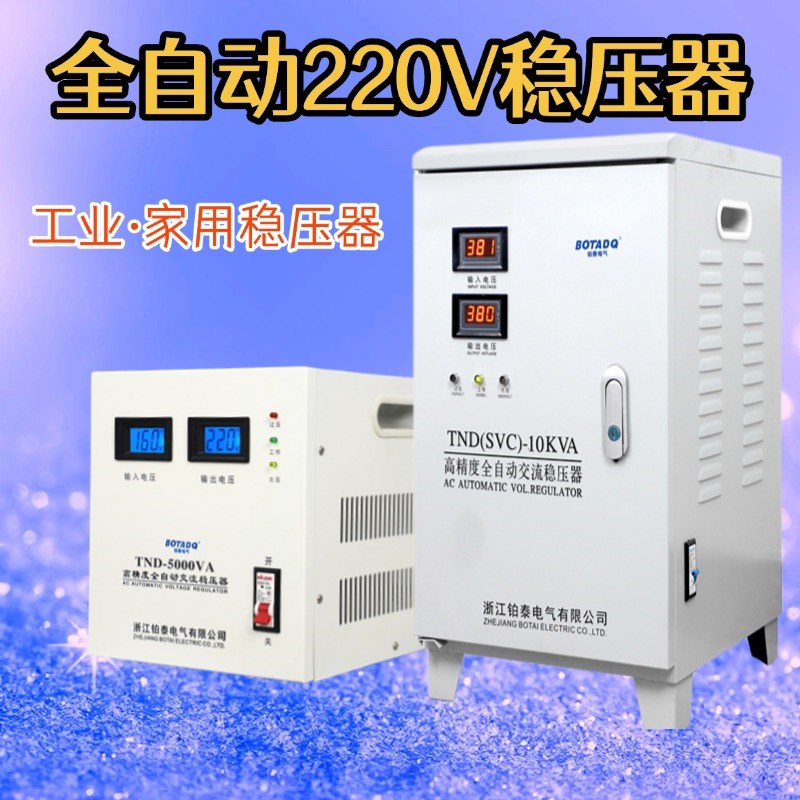 单相家用空调稳压器220V全自动大功率工业J稳压器30KVA电压稳定器