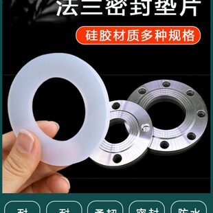 硅胶法兰垫片密封垫圈防水耐高温平垫DN15/20/25/32/40/50/65/80