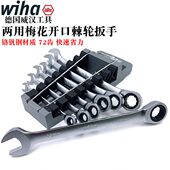 快递棘轮扳手德国wiha威汉进口两用梅开扳手梅花开口呆板手8 19mm