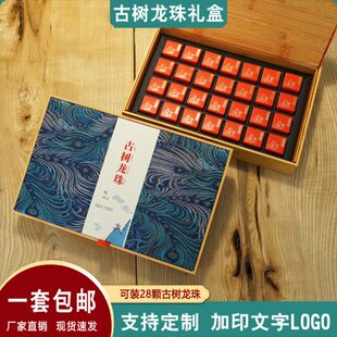 手工沱茶冰岛古树龙珠包装盒28颗老白茶红茶普洱生熟普空盒子礼盒