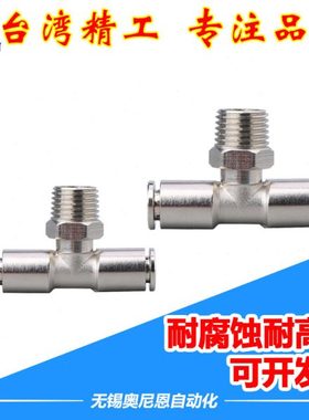 全铜金属T型十型快速接头TKC-PB/PZR4/6/8/10/12/16-01/02/03/04