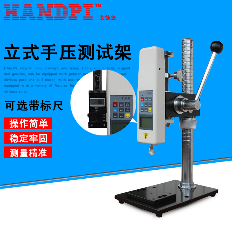 艾德堡HPAHPB推拉力计架子手压机支架数显推拉力W计测试台安装座