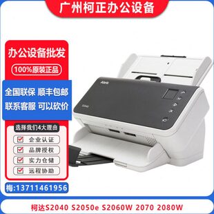 s2080馈纸式 柯达扫描仪 自动双面高速 s2070 S2060W E1030 S2050