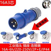 暗装 防水插头电源箱插座16a ip44单相公母快速连接器明装 250v