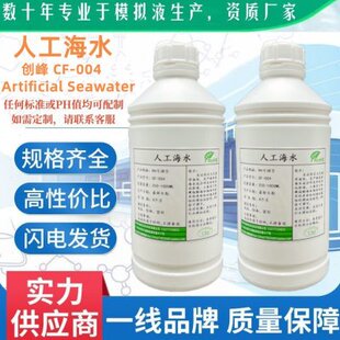 ASTM D人工海水代用品 冷海水 冷盐水 科研试验用人造海水 1L包邮