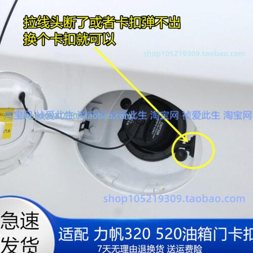 力帆320 520 530 620 X60820 卡扣 拉线 油箱盖拉线油箱门开启线
