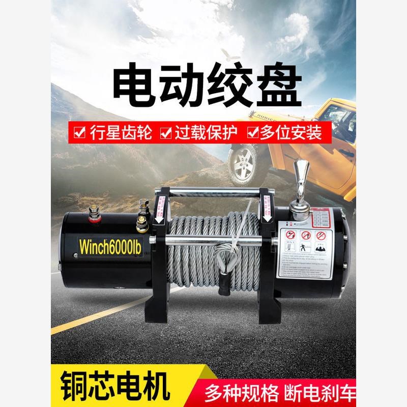 电动绞盘12v拖车越野车车载自救小吊机24Mv绞盘机越野汽车卷扬机