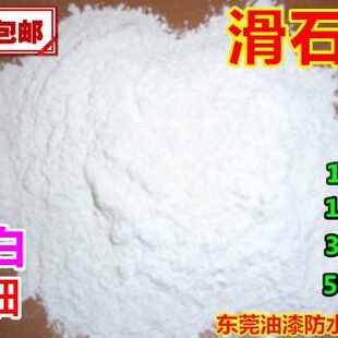 滑石粉工业超细5000目轮胎擦手杆橡胶防粘塑料油漆蚂蚁防逃粉