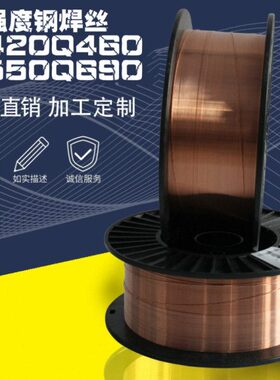MIG-J107Cr锰钼镍低合金高强度钢耐磨气保护焊丝Q690/40Cr/42CrMo