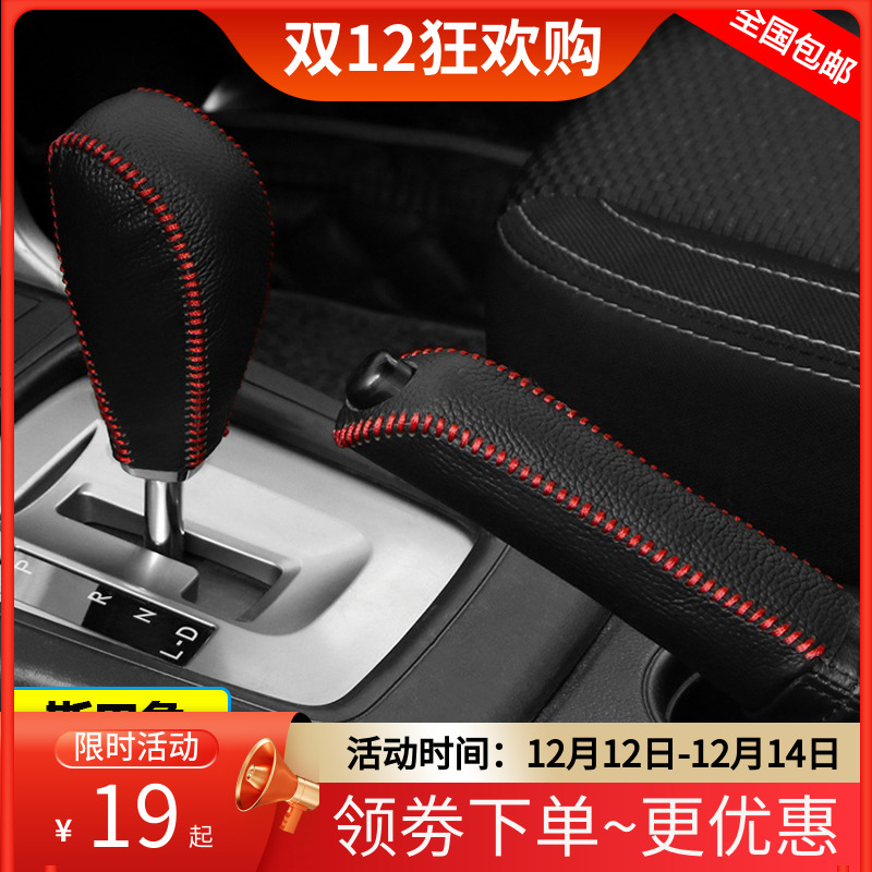 08-10 11 12老p款斯巴鲁XV森林人挂档位套傲虎力狮档把套排挡杆套
