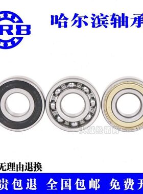 HRB哈尔滨轴承16034 ZZ 2RZ 7000134内径170mm外径260mm宽度28mm