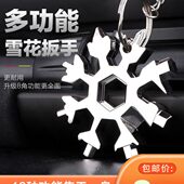 雪花板手 窝多功能雪花扳手多用内六角高碳钢多功能便携式 新疆 包邮