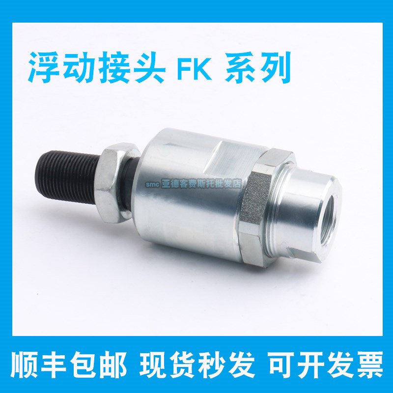 FESTO浮动接头FK-M5-M6-M8-M10 M12x1.25H-M16X1.5-M20*1.5-M27X2