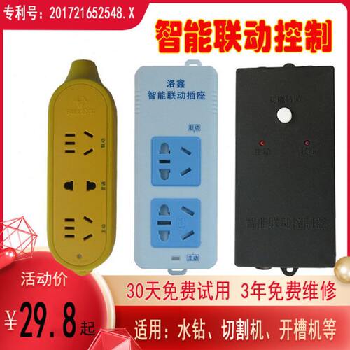 开槽王水钻机智能自动供水联动插座切割机云石机同步水泵连动开关