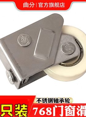 不锈钢768滑轮老式铝合金推拉窗户滚轮移门下轮带轴承静音单轮子