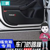 车门碳纤维防踢膜防刮车门防踢垫 新一代福克斯改装 专用于19 22款