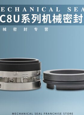 机械密封件C89U/C8U-25/35/40/43/45/55//60化工泵机封碳化硅四氟