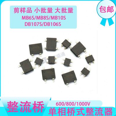 DB107S MB6S整流桥单相桥式整流器MB8S/MB10S/0.5A1000V桥堆 SOP4