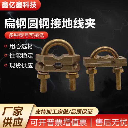 扁钢圆钢接地线夹固定夹 黄铜接地线夹扁线夹扁钢圆钢接地线夹