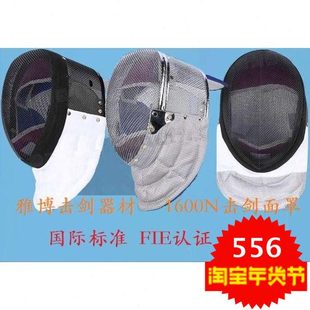 击剑面罩 护面 1600N重 花 佩剑护面面罩 FIE认证 可参加比赛