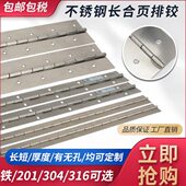 足2.0厚长合页排铰链304不锈钢316长排铰链折页长条铰链2米长合叶