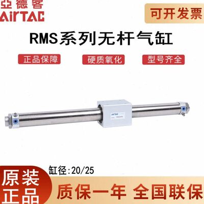 原装亚德客磁耦合无杆气缸 RMS25X650X700X750X800X900X1000-LB