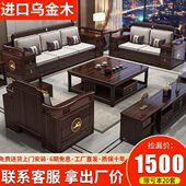 乌金木实木沙发客厅全实木新中式 小户型家具现代简约贵妃储物套装