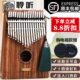 聆听17音卡林巴琴拇指琴板式 手指琴初学者入门便携kalimba手拔琴