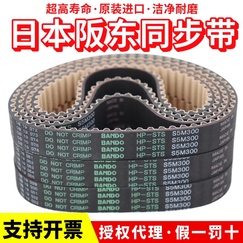 进口阪东BANDO同步带S5M545 S5M550 S5M560 S5OM565传动皮带HP-ST