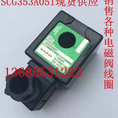 ASCO电磁脉冲阀线圈400425/-117-142-642/SCG353A051/047/044