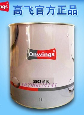 高飞2K调漆色母S501亮蓝S502通蓝S505发红蓝S601紫色S801特黑
