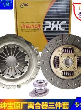 适配北汽绅宝X55 X65 D60 CC原厂离合器片压盘分离轴承三件套