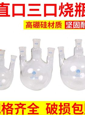 GG-17三口烧瓶标准口直口可定制50/100/250/500/1000/2000/3000ml
