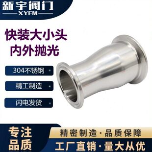 304不锈钢卫生级快装同心大小头 异径管卡盘卡箍式变径管接头TC