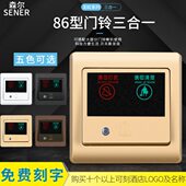 森尔宾馆酒店请勿打扰门铃开关请即清理三合一按钮 220V门显86型
