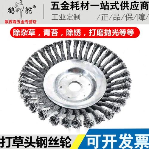 钢丝轮除草机专用扭丝盘型除草轮割草机专用喇叭口钢丝刷除草刷