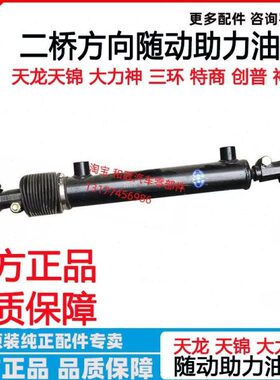 货车东风153天龙天锦第二桥转向随动助力缸方向机助力油缸随动器