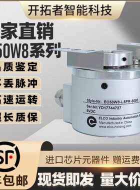 全新宜科空心轴光电旋转编码器EC50W8-L5PR-5000 型号可选