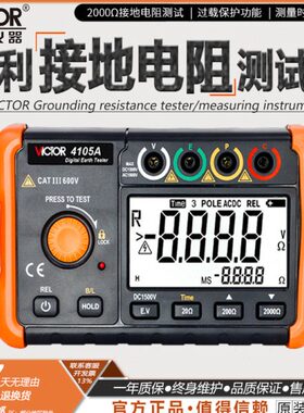 胜利VC4105A数字接地电阻测试仪摇表VC4105B地阻测量仪防雷检测仪