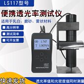 林上LS116 LS117便携透光率测试仪扩散板乳白片磨砂玻璃光密度计