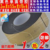 黑色单面带胶2mm厚5.5cm宽10m长EVA泡棉海绵胶带防滑抗震垫自粘条