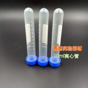 圆底10ML离心管螺口离心管螺口试管刻度离心ep管每包100支塑料