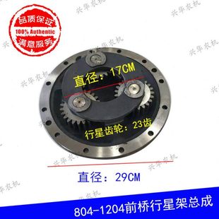 东方红福田雷沃欧豹804 1204拖拉前桥行星架总成齿轮23齿 904