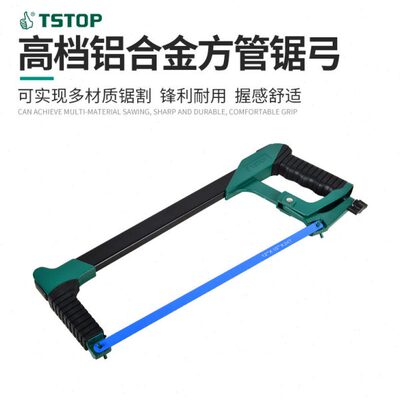 特斯铝合金方管锯弓架12寸家用多功能单手工小锯子金属切割钢锯架