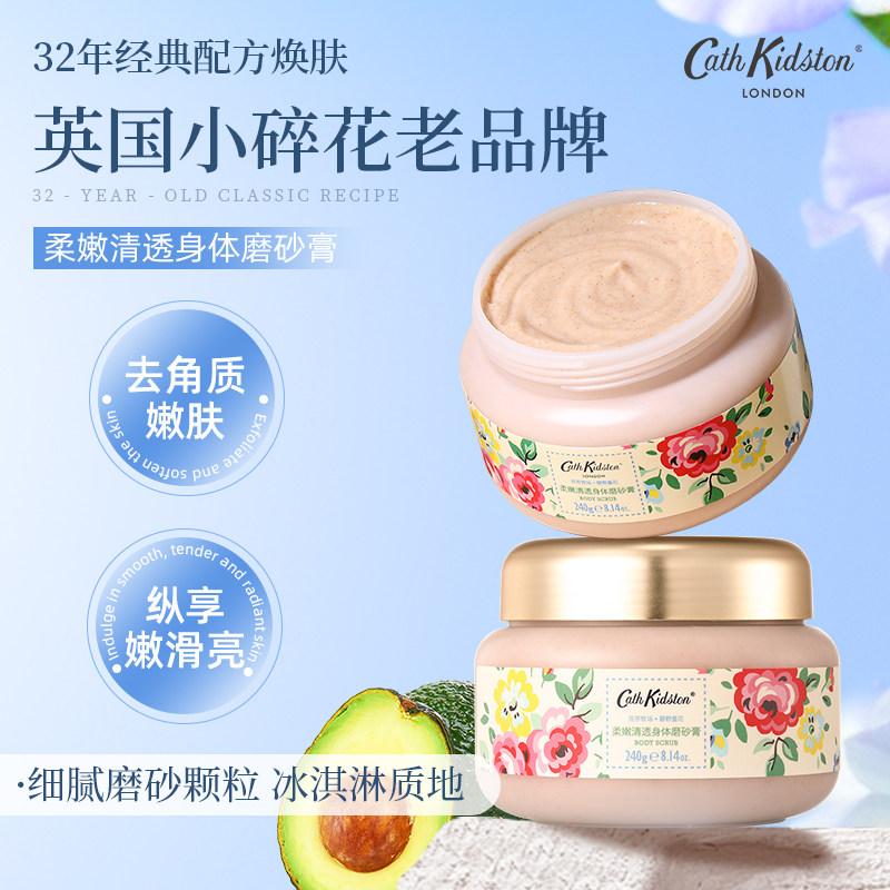 英国CathKidston柔嫩清透身体去角质嫩肤清洁香氛男女通用磨砂膏