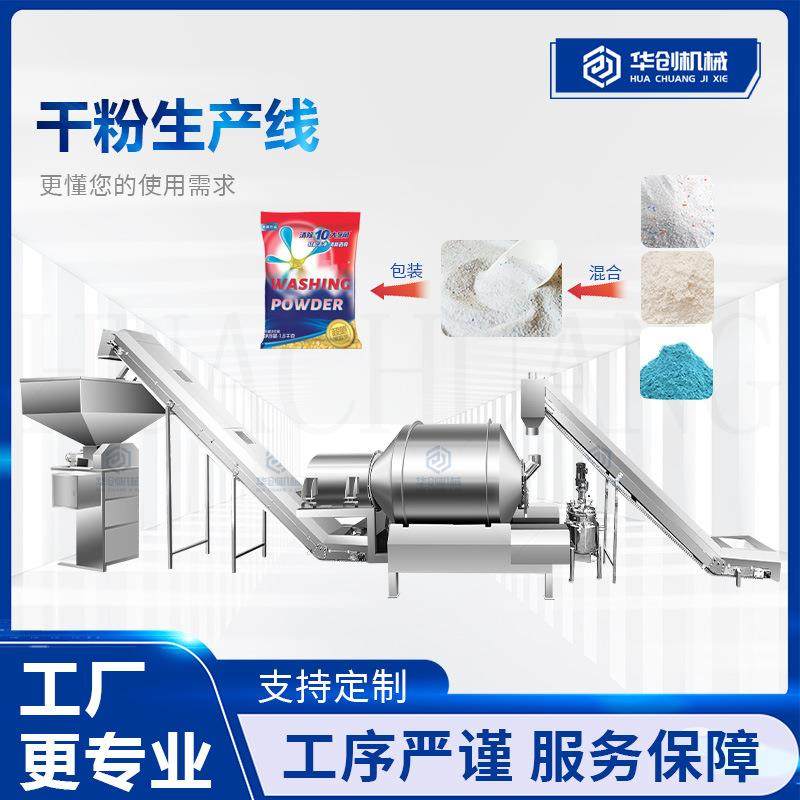 洗衣粉混合生产线 漂白粉增香剂混合搅拌机 爆炸盐酵素粉混料机,清洗/食品/商业设备,食品搅拌机,淘宝优惠券,粉丝福利购,淘宝优惠卷
